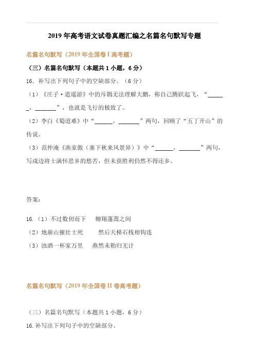 2019年高考语文试卷真题汇编之名篇名句默写专题(含答案)