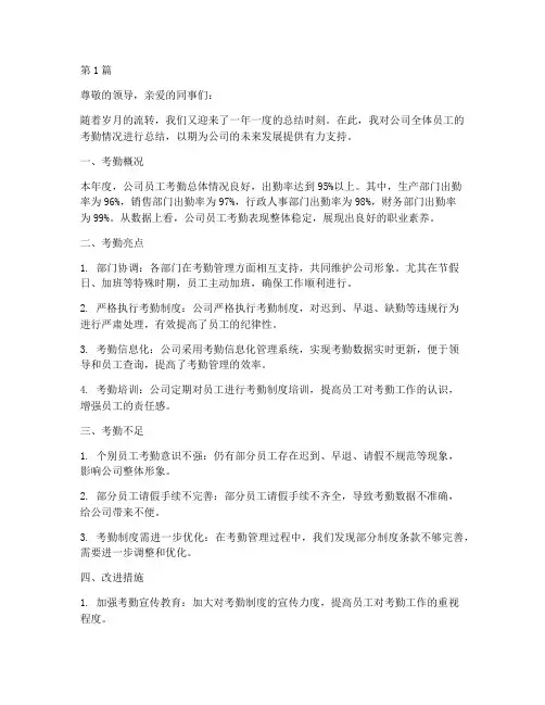 年度公司员工考勤总结(3篇)