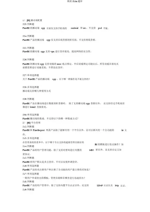 帆软fcba题库