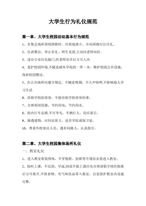 大学生礼仪规范