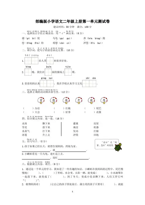 最新部编版小学语文二年级上册单元检测试题及答案(全册)