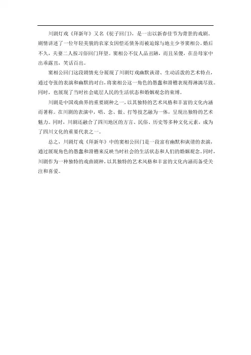 窦相公回门川剧简介