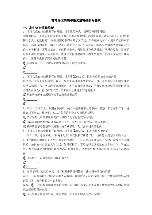 高考语文的高中语文逻辑推断附答案