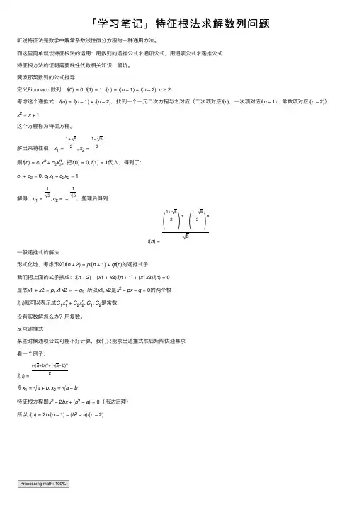 「学习笔记」特征根法求解数列问题