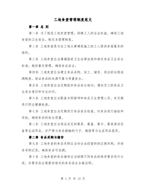 工地食堂管理制度范文（5篇）