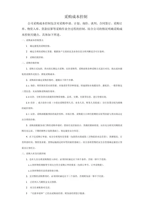 采购成本控制要点