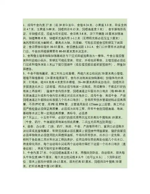 奶牛场设计建设标准