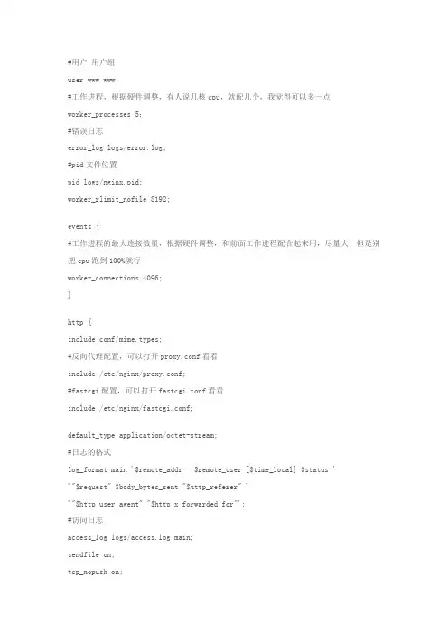 Nginx 配置文件nginx.conf的完整配置说明