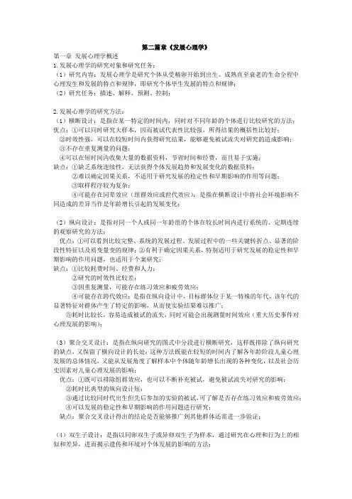发展心理学期末考试重点知识