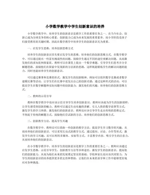 小学数学教学中学生创新意识的培养