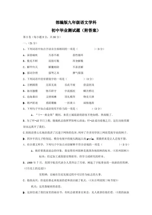 部编版九年级语文学科初中毕业测试题(附答案)