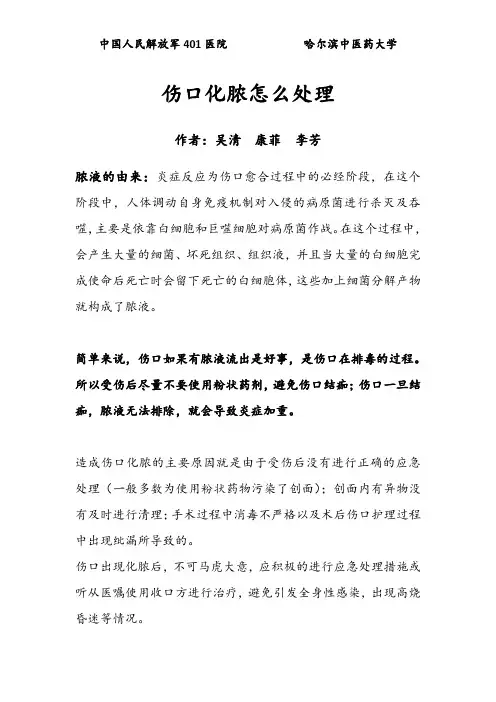 伤口化脓怎么处理