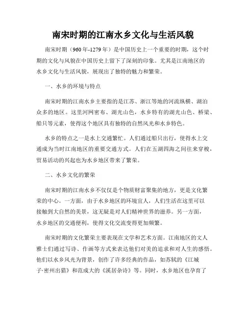 南宋时期的江南水乡文化与生活风貌