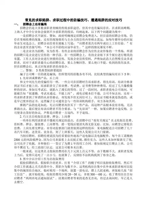 常见的求职陷阱
