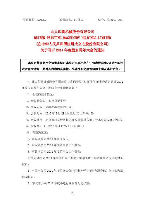 北人印刷机械股份有限公司 BEIREN PRINTING MACHINERY