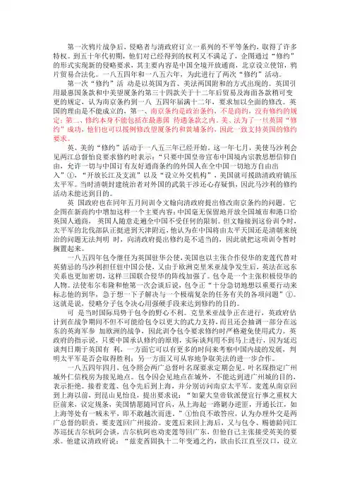 第二次鸦片战争与修约