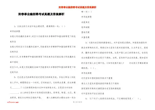 阳春事业编招聘考试真题及答案解析