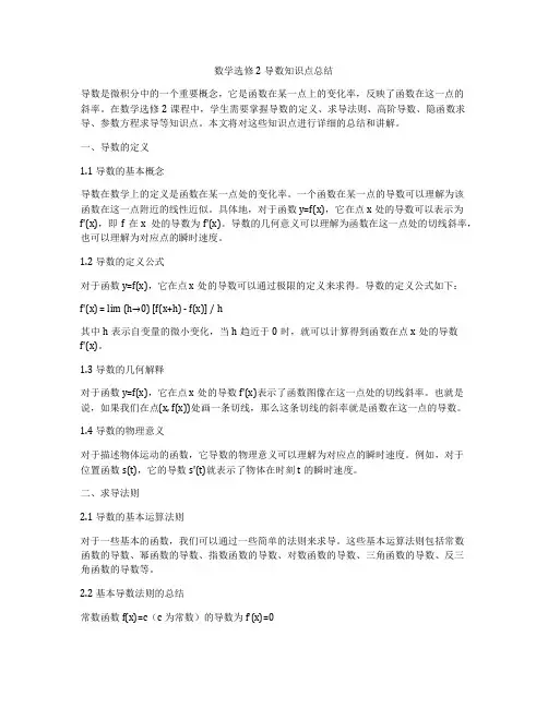 数学选修2导数知识点总结