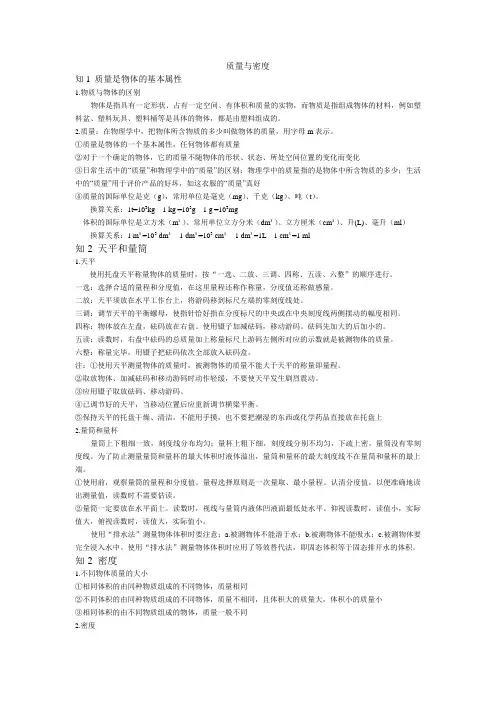 初中物理 第五章  质量与密度