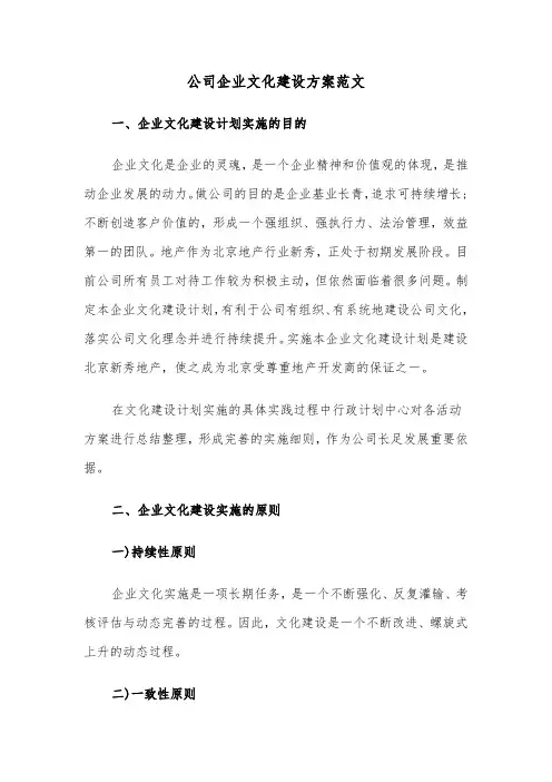 公司企业文化建设方案范文(3篇)