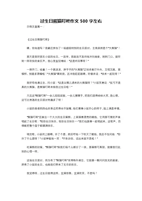 过生日熊猫叮咚作文500字左右