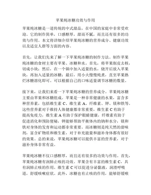 苹果炖冰糖功效与作用