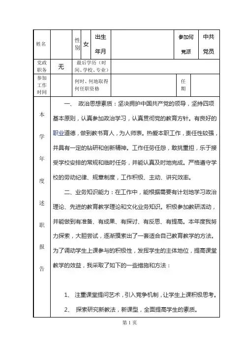 教师年度考核表
