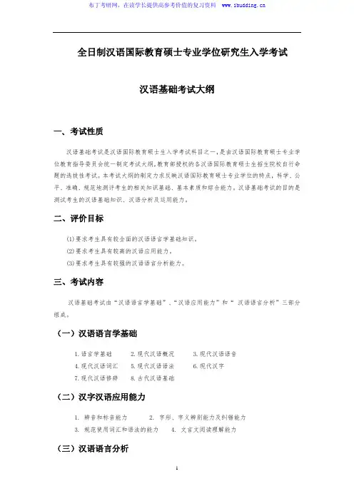 2017年苏州大学汉语国际教育硕士汉语基础考试大纲及样卷