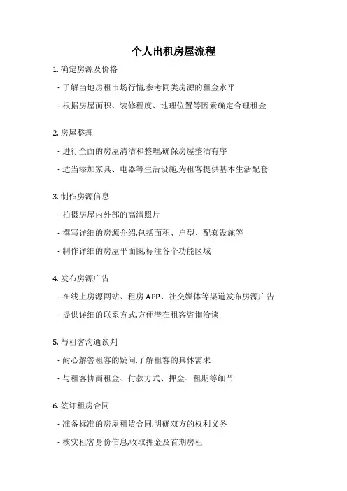 个人出租房屋流程