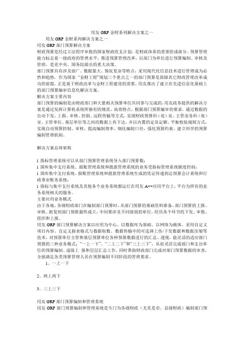 用友GRP金财系列解决方案之一_0