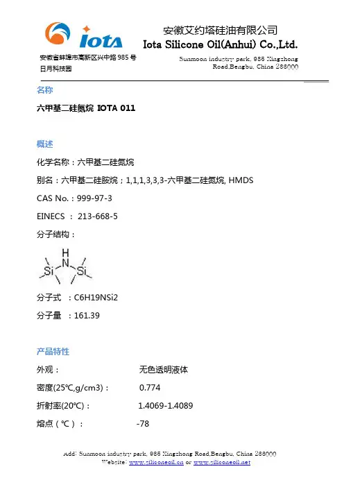 六甲基二硅氮烷