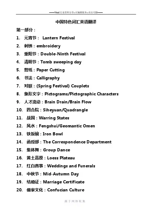 最近四六级翻译--中国传统文化词汇部分