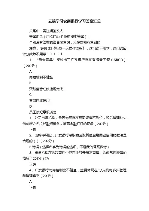 云端学习农商银行学习答案汇总