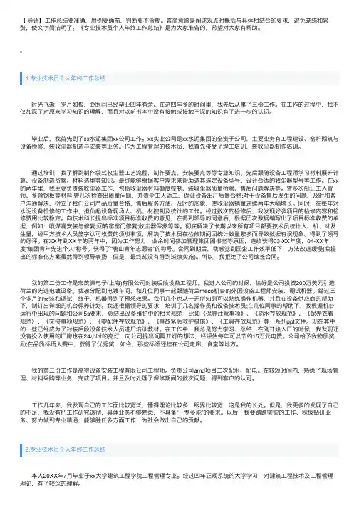 专业技术员个人年终工作总结（10篇）