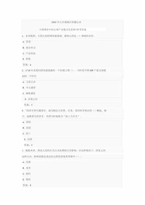 2020年公需课南京继续教育参考答案-大国博弈中地全球产业链分化重构