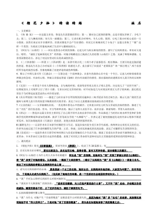 《朝花夕拾》精读精练答案