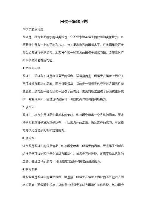 围棋手筋练习题