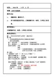 天时不如地利教案
