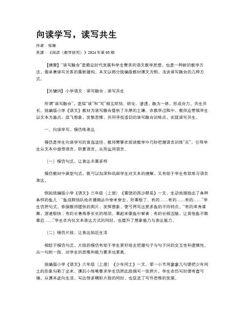 向读学写，读写共生