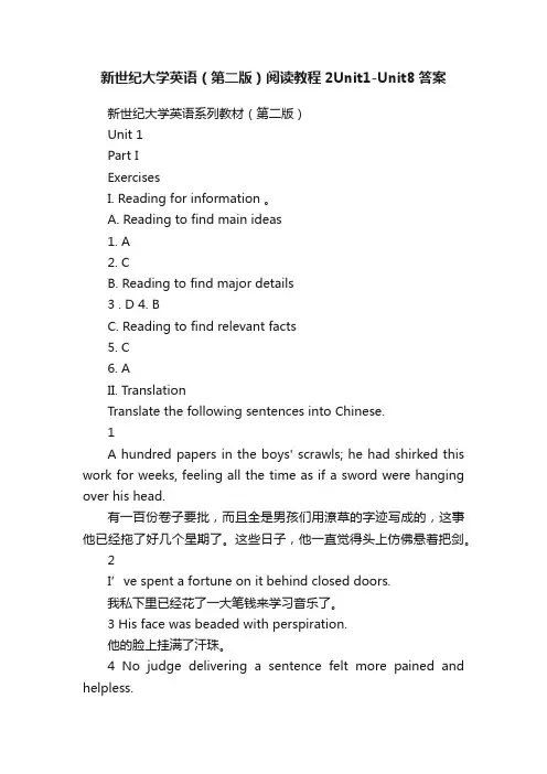 新世纪大学英语（第二版）阅读教程2Unit1-Unit8答案