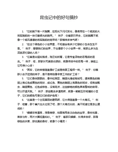 昆虫记中的好句摘抄
