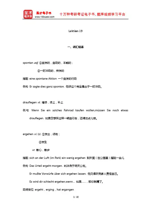《新求精德语强化教程中级Ⅱ》学习指南【词汇短语+单元语法+课文精解+全文翻译+练习答案】(Lekt
