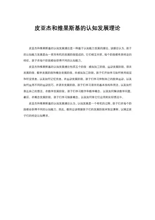 皮亚杰和维果斯基的认知发展理论