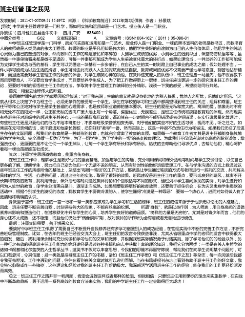 班主任管 理之我见