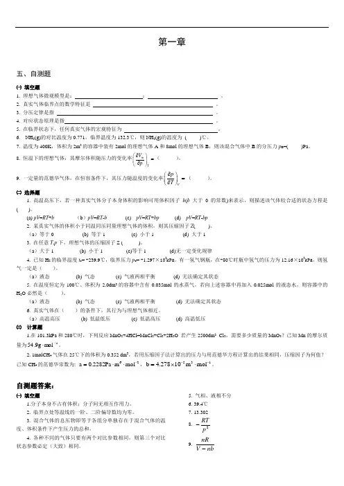 物理化学自测习题