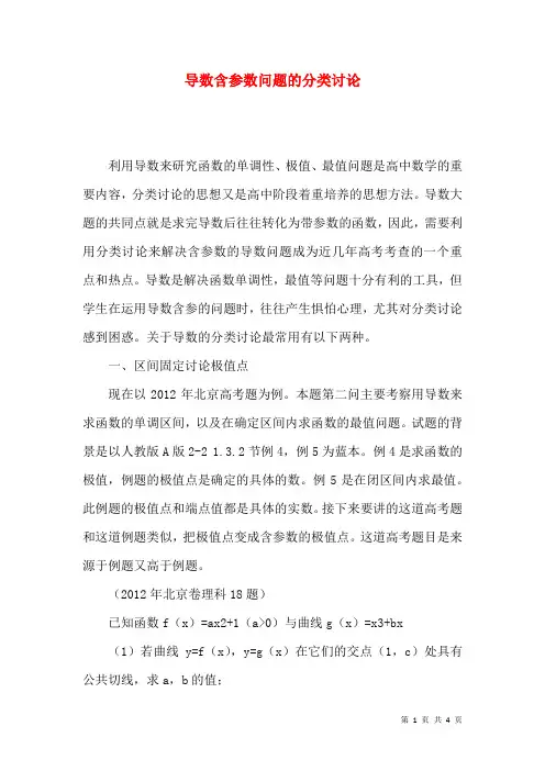 导数含参数问题的分类讨论