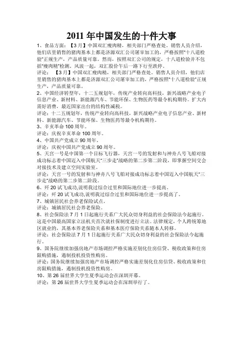2011年中国发生的十件大事
