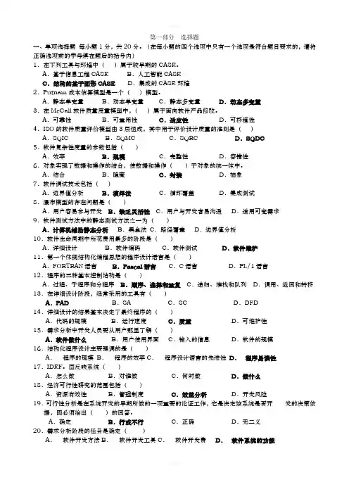 东北大学-软件工程-复试资料大全