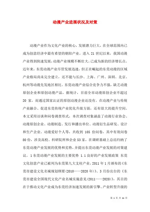 动漫产业进展状况及对策