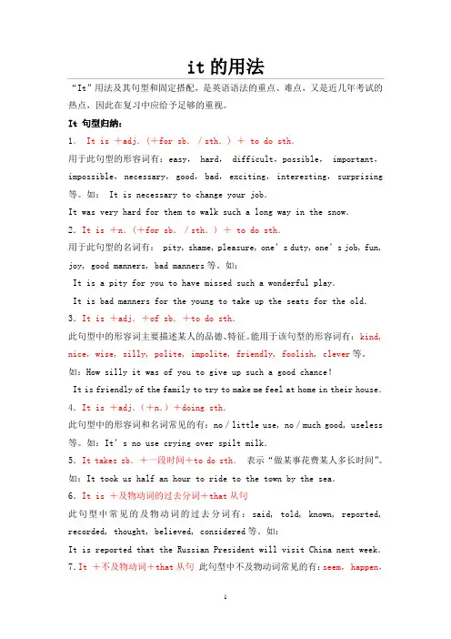 it的详细用法